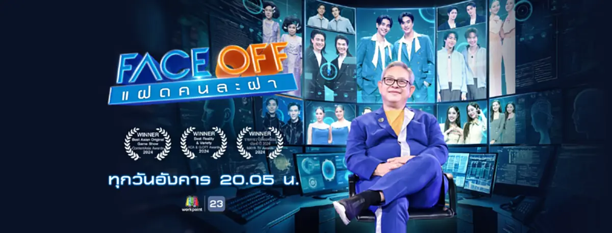 ปิดตำนาน"รายการดัง"วาไรตี้ AIสุดฮิตกะทันหัน แฟนๆแห่ใจหาย