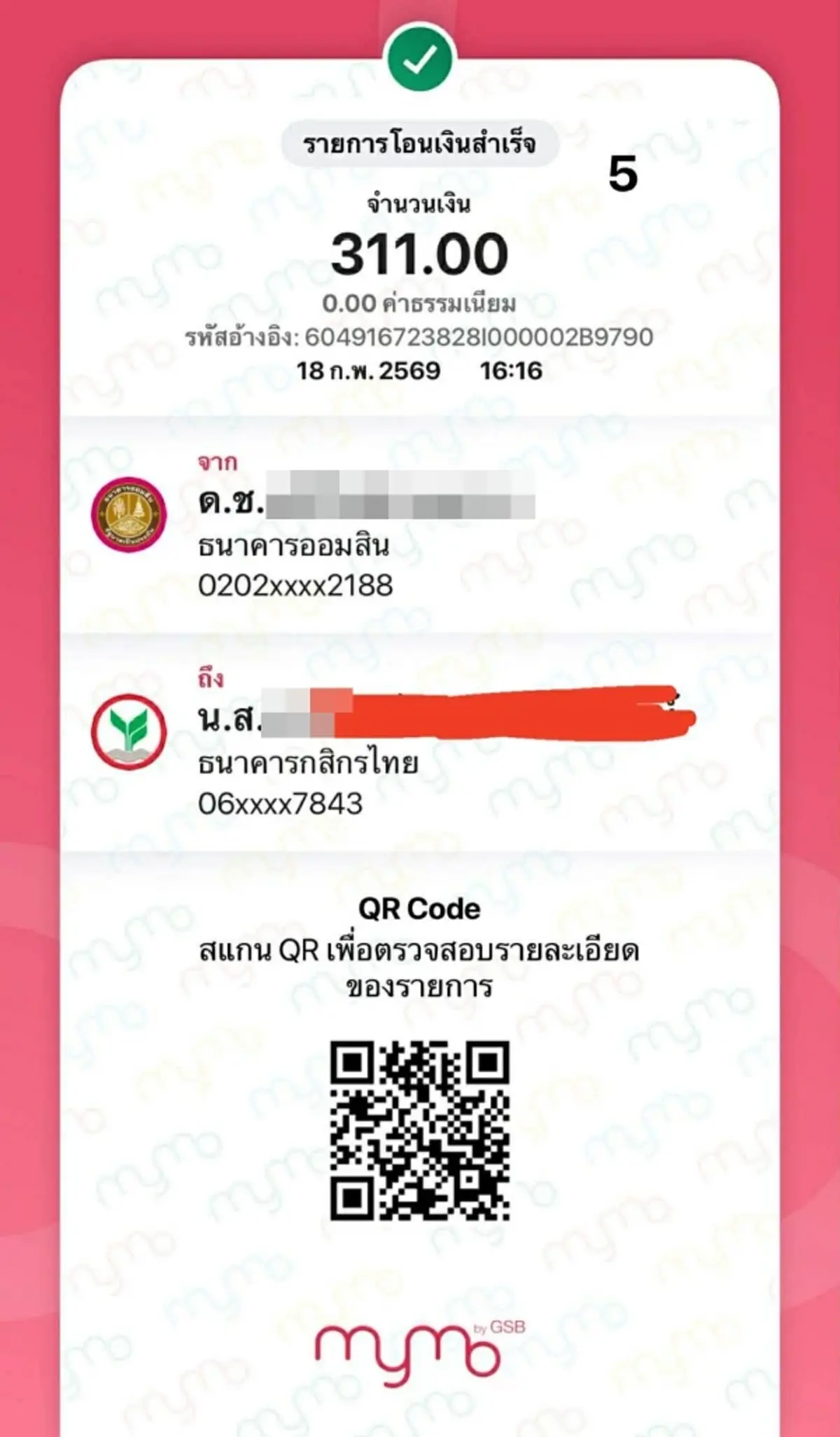 โอละพ่อ นักมวยดัง งัดหลักฐานโต้กลับ ดราม่าสาวแฉยืมเงิน แชตสยิว