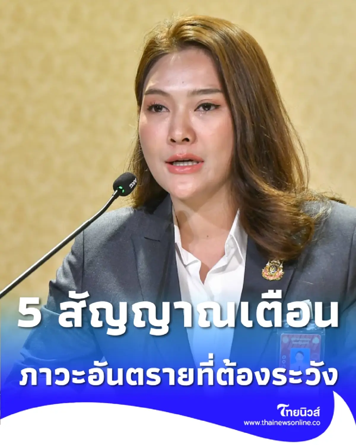 5 สัญญาณเตือนบุคคลภาวะอันตราย วิธีสังเกตและเบอร์สายด่วนแจ้งเหตุ 24 ชม.