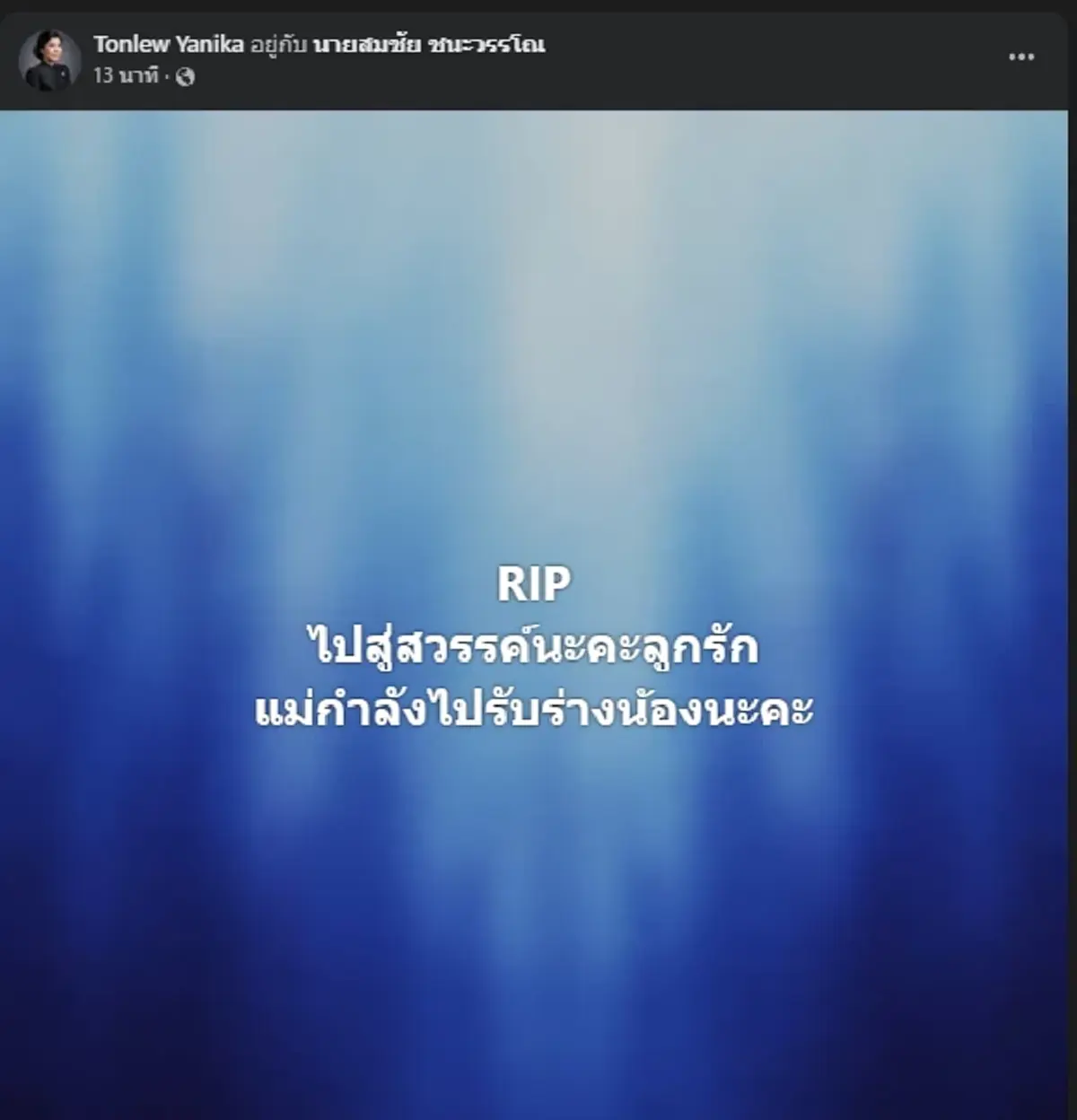 เจ้าของโพสต์เศร้า น้องมอลลี่ จากไปอย่างสงบ หลังปาฏิหาริย์ไม่มีจริง