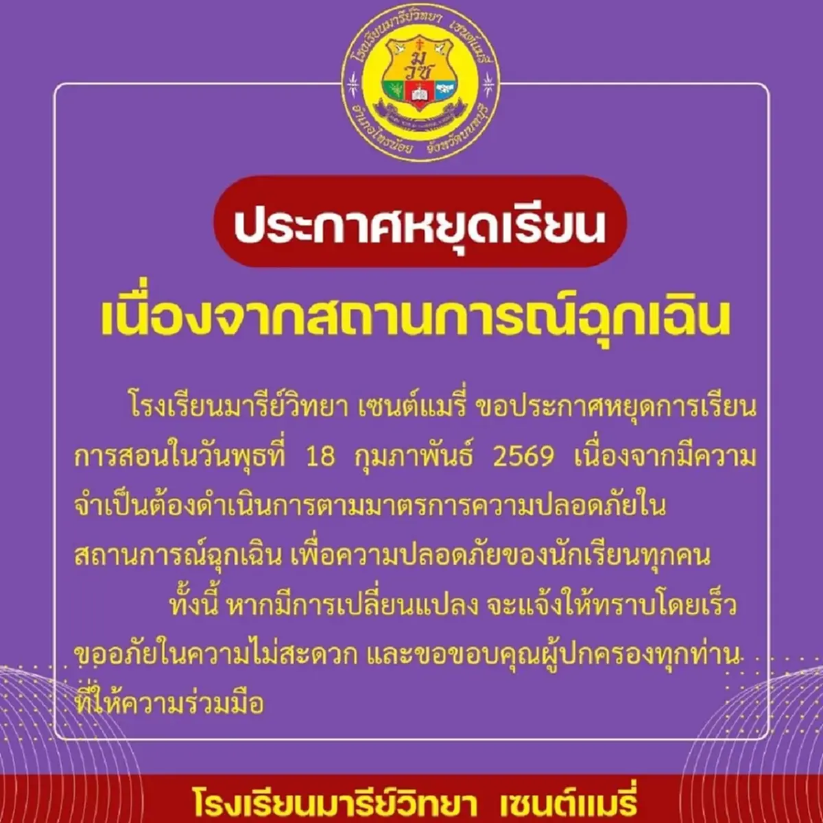 นนทบุรีประกาศปิดโรงเรียนฉุกเฉินอีก 23 แห่ง เหตุชายชายคลุ้มคลั่ง