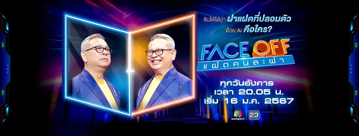 ปิดตำนาน"รายการดัง"วาไรตี้ AIสุดฮิตกะทันหัน แฟนๆแห่ใจหาย