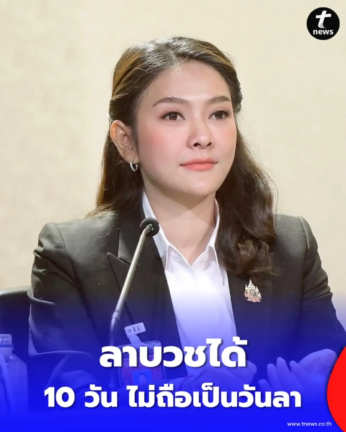 ครม. อนุมัติข้าราชการลาบวชถวายพระราชกุศล 10 วัน ไม่ถือเป็นวันลา