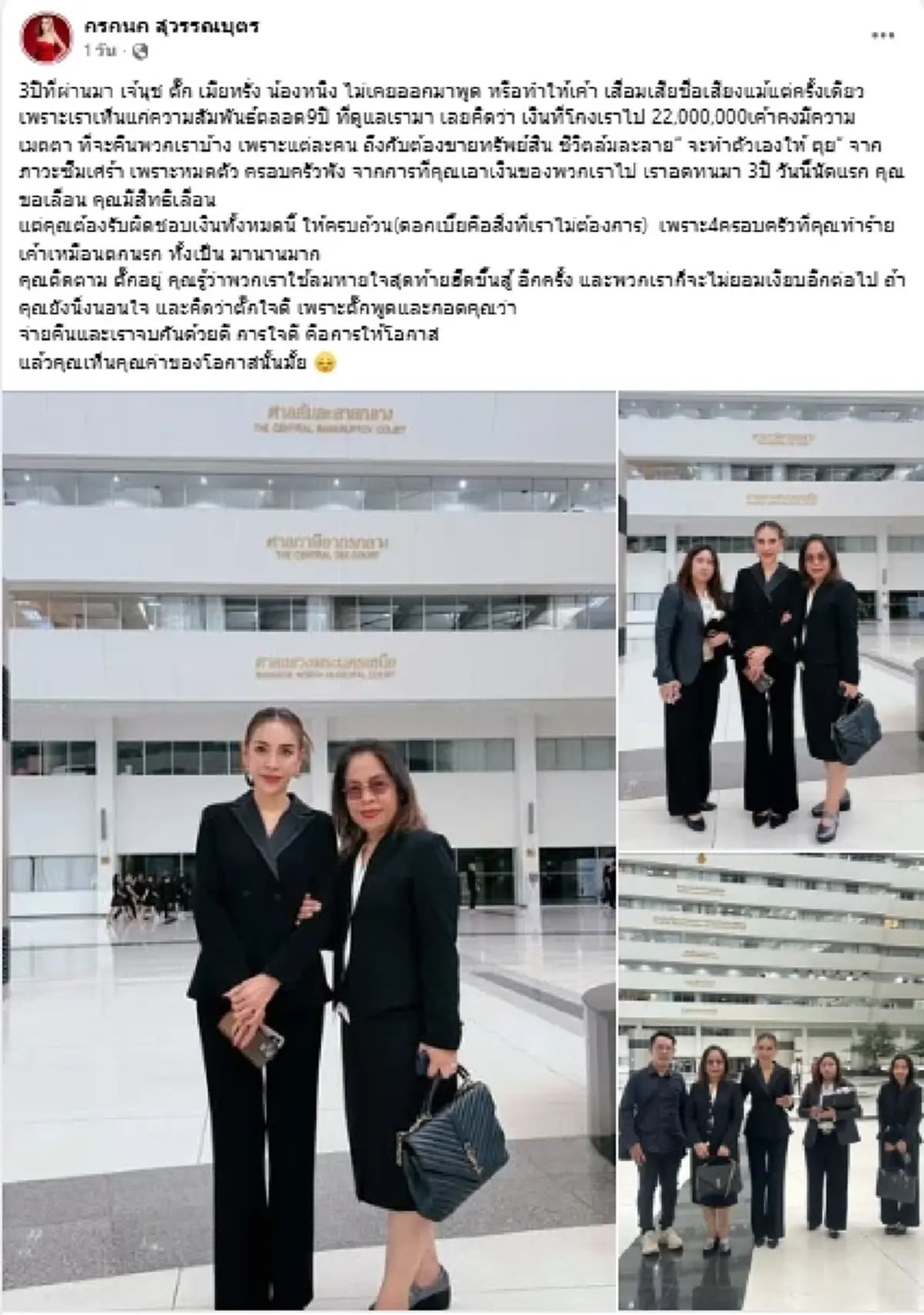 แม่ตั๊ก กรกนก ฉะเดือด ถูกโกงเงิน 22 ล้าน อดทนมา 3 ปี ไม่เคยออกมาพูด