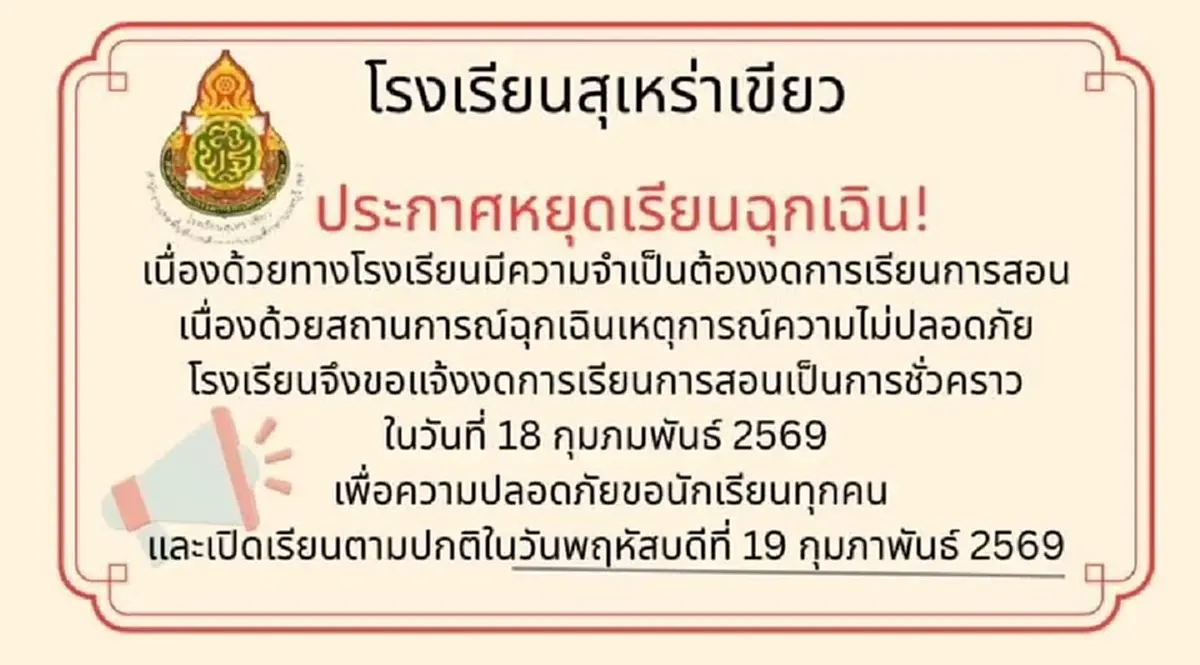 นนทบุรีประกาศปิดโรงเรียนฉุกเฉินอีก 23 แห่ง เหตุชายชายคลุ้มคลั่ง
