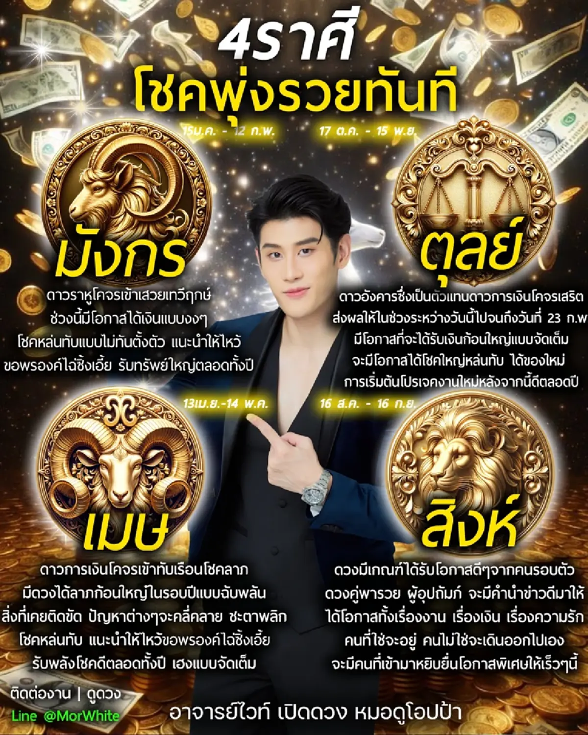 โหรดังเคาะ 4 ราศี โชคพุ่งรวยทันที มีเกณฑ์รับเงินก้อนใหญ่จัดเต็ม