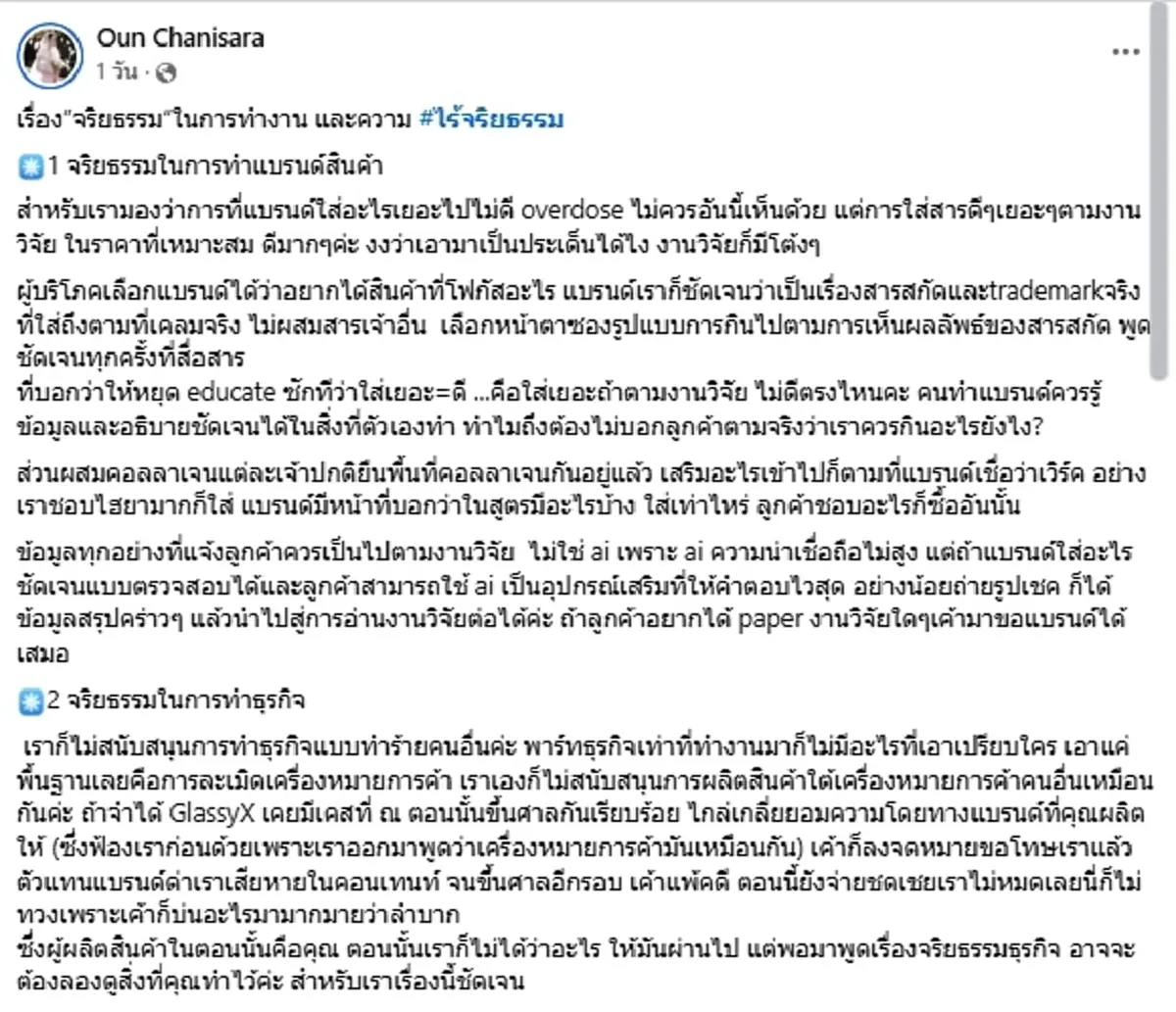 "อูน" โพสต์แล้ว ปมเก่า 4 ปี หลังดราม่าร้อนวงการอาหารเสริม