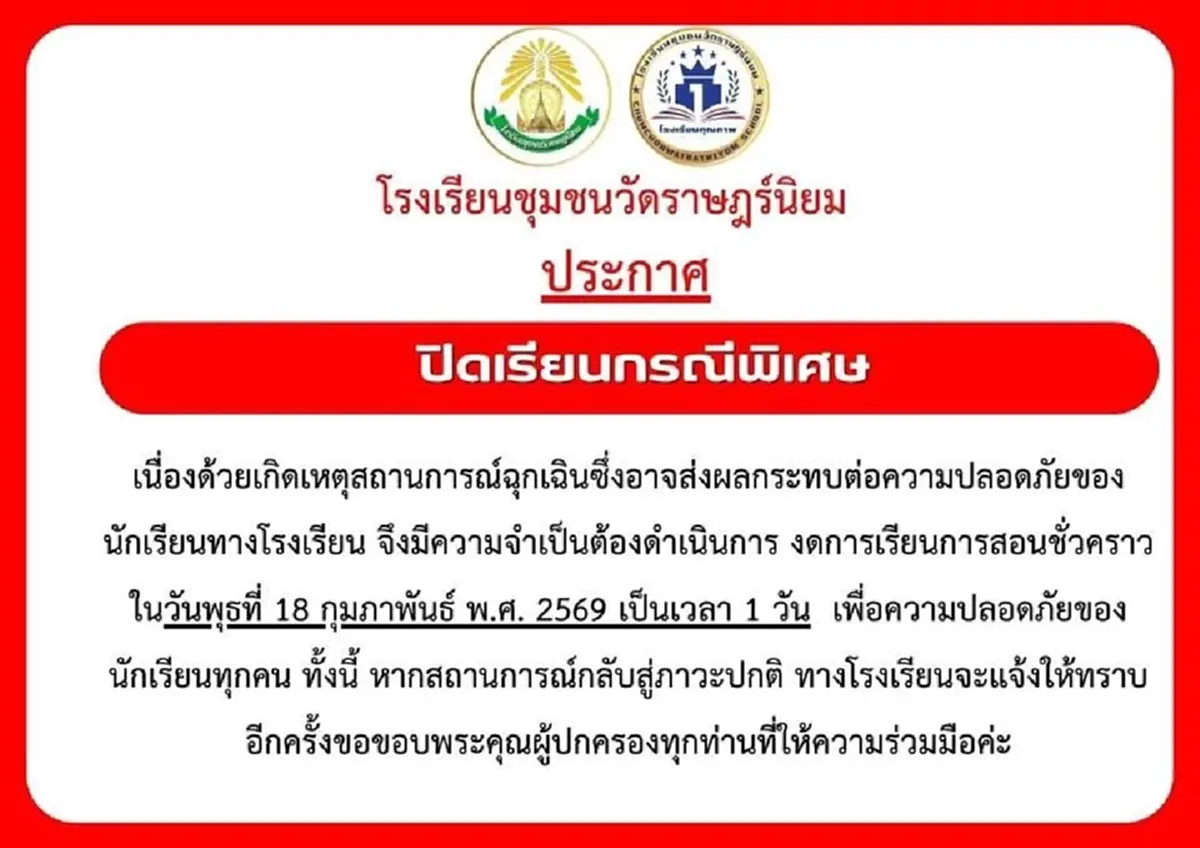 นนทบุรีประกาศปิดโรงเรียนฉุกเฉินอีก 23 แห่ง เหตุชายชายคลุ้มคลั่ง