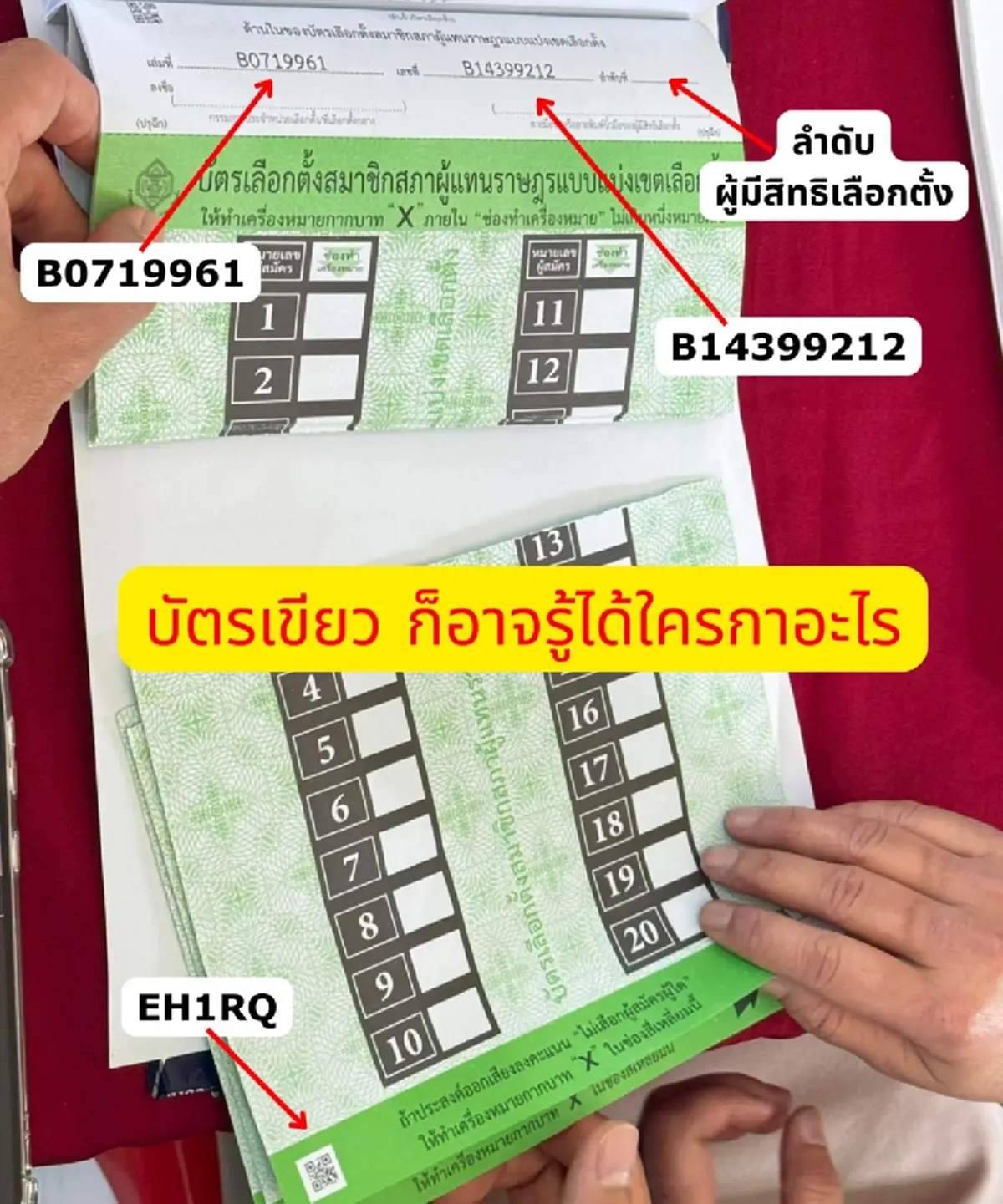 เรื่องใหญ่ แชร์สนั่น ปม Code บัตรเลือกตั้ง-ต้นขั้ว เป็นเลขเดียวกัน
