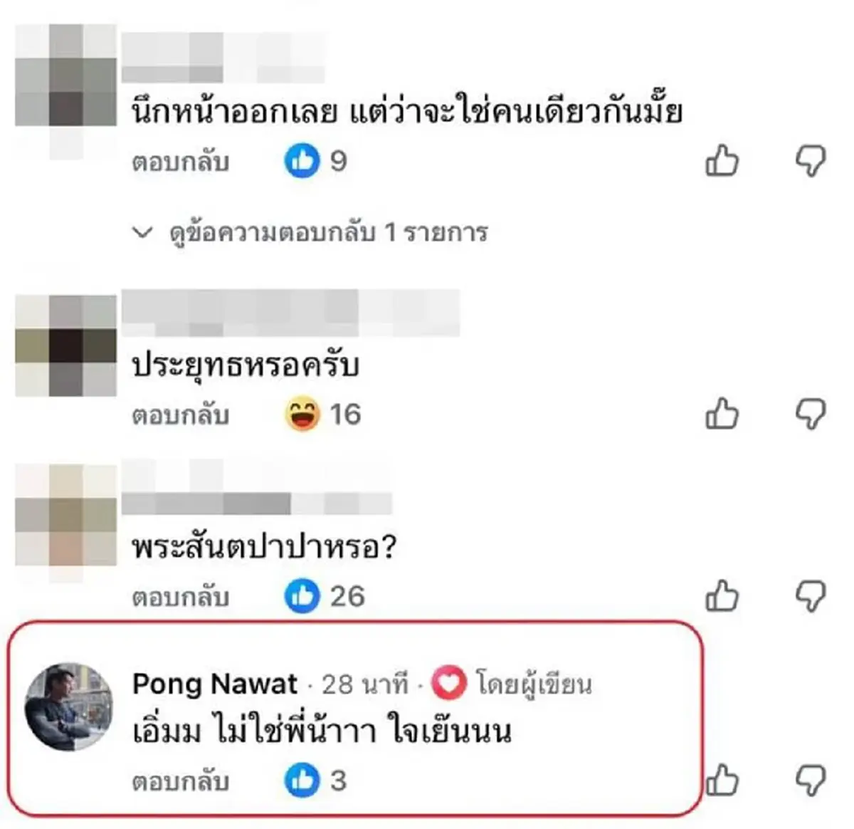 "ป้อง ณวัฒน์" ตอบแล้ว หลังนางแบบสาวแฉ "พระเอกป." หล่อแต่หากินฟรี