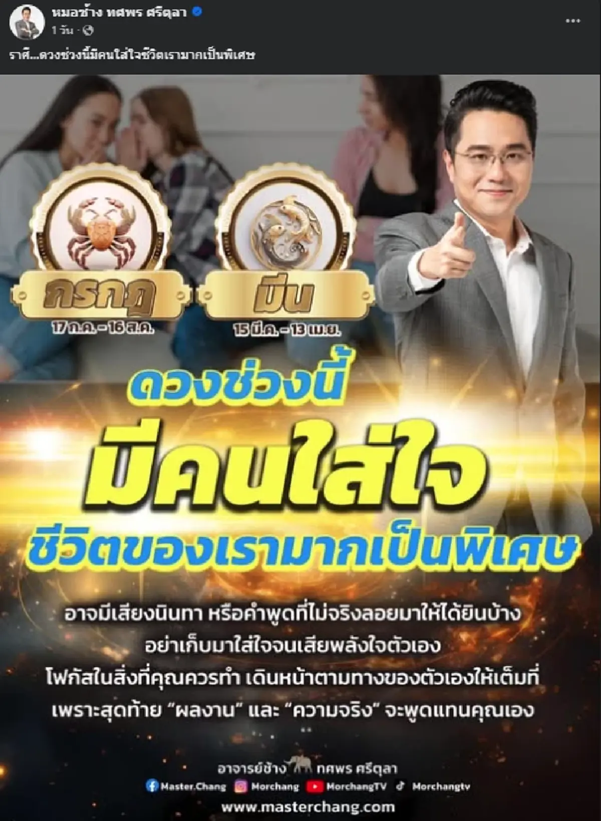เตือน 2 ราศี ระวังคำพูด เจอนินทาใส่ร้าย จะถูกจับตามองเป็นพิเศษ