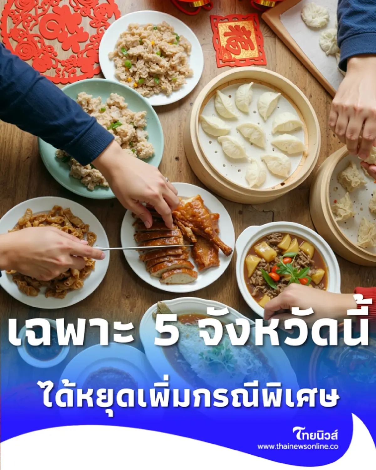 17 ก.พ. 69 วันหยุดราชการ เฉพาะ 5 จังหวัดนี้ เช็กเลยคุณได้หยุดไหม