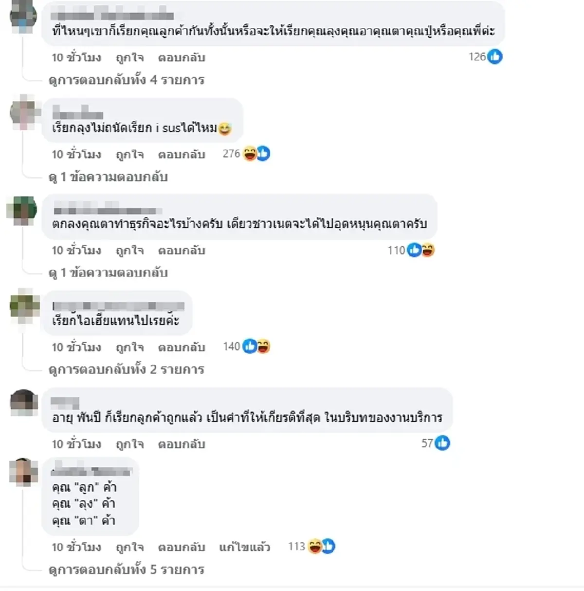 ดราม่า ชายวัย 80 ปรี๊ด พนักงานเรียก "คุณลูกค้า" ลั่นไม่มีมารยาท