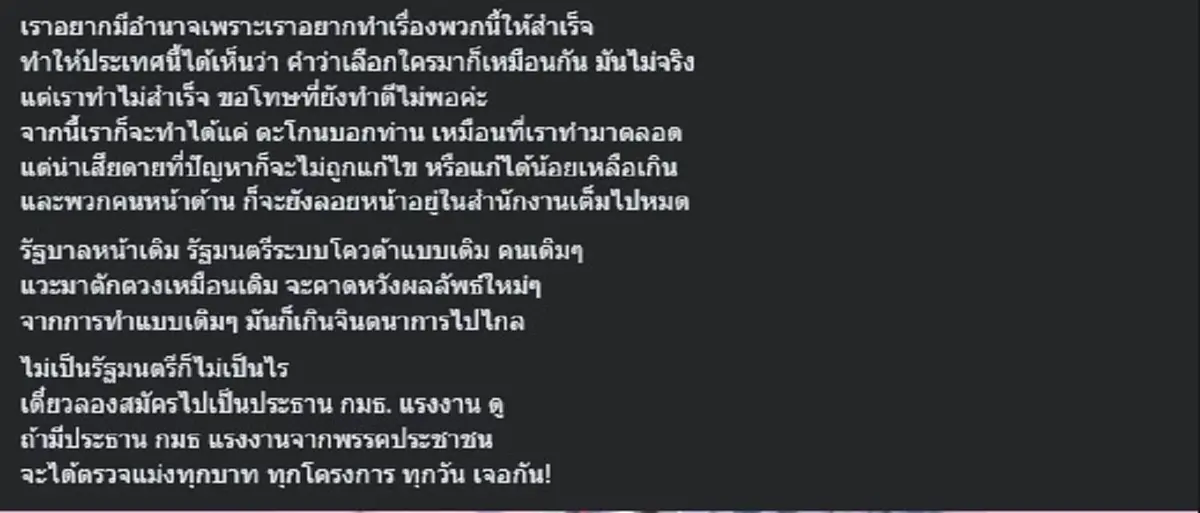ถล่มไลก์ครึ่งแสน ไอซ์ เผย สิ่งที่เสียใจที่สุด กับผลเลือกตั้ง 