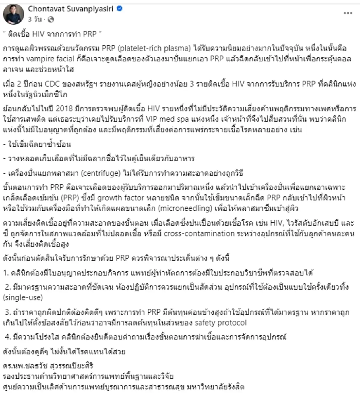 สาวสวยจู่ๆ ติดเชื้อ HIV ทั้งๆ ที่ไม่ได้เกี่ยวกับเรื่องบนเตียง