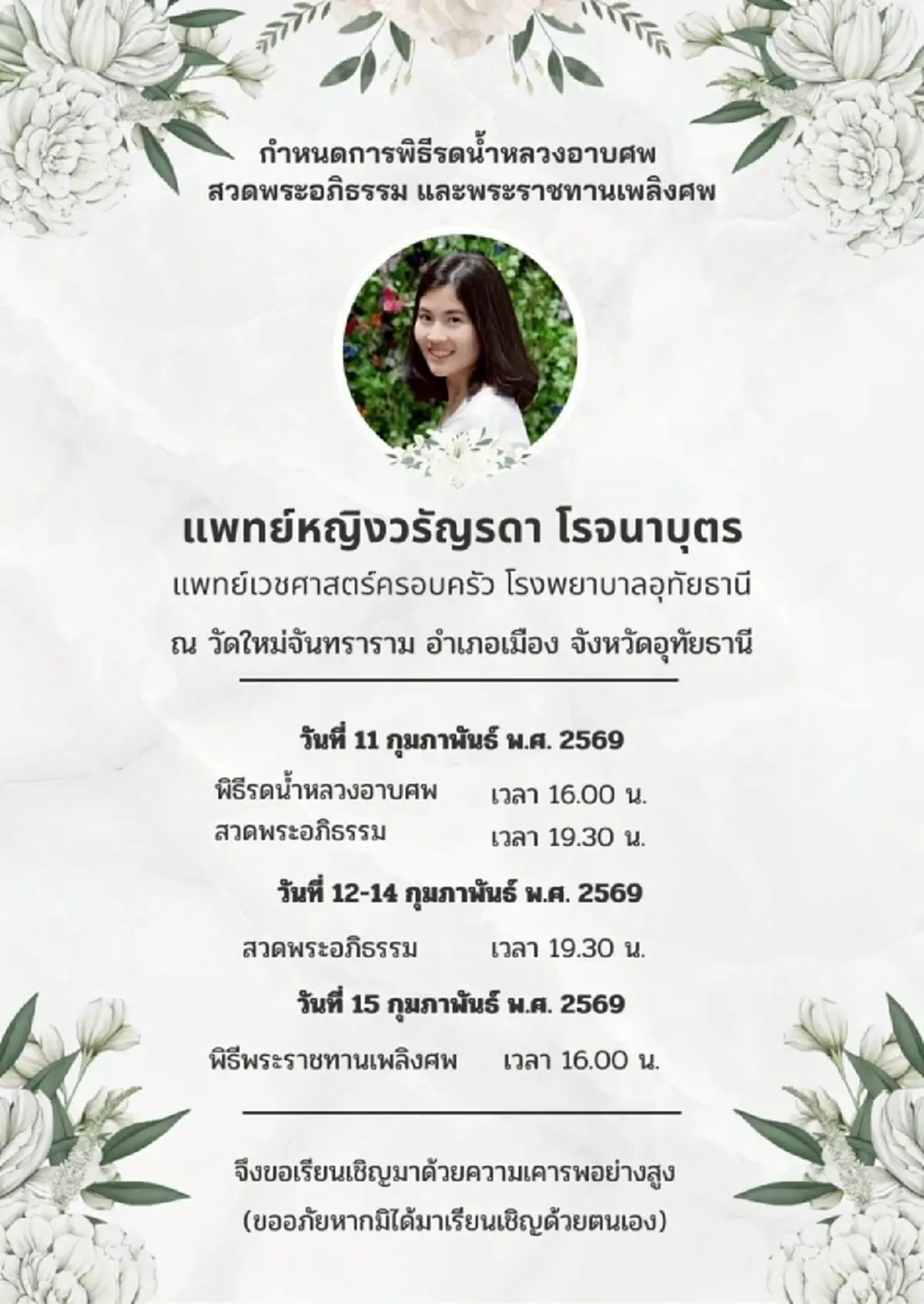 ยืนยันรายชื่อผู้เสียชีวิต รถตู้ชน 6 ล้อ ใจหายรู้ที่นั่งตอนเกิดเหตุ