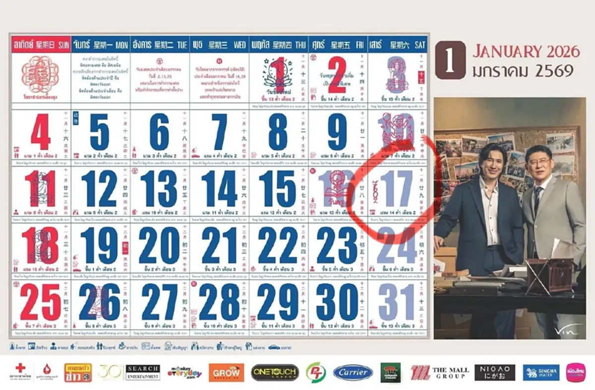 เลขปฏิทินช่อง 3 งวดวันที่ 16 กุมภาพันธ์ 2569 จับตาเลขโผล่อีก