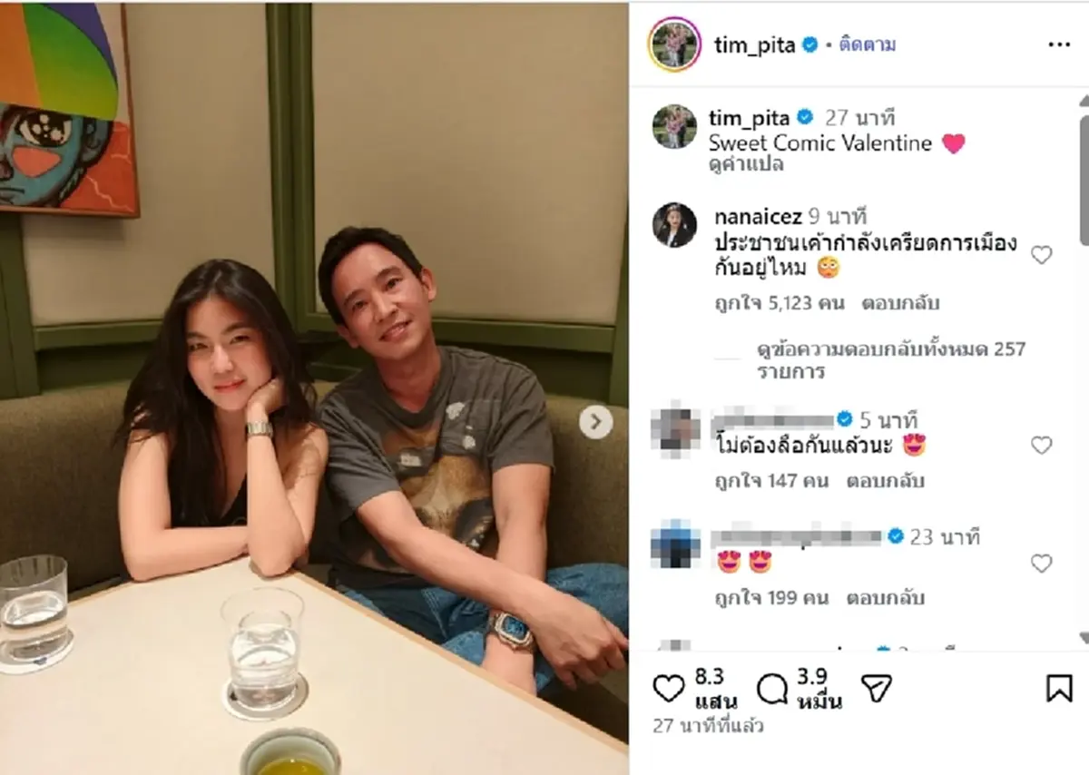 ชัดเจน "พิธา" เปิดภาพสุดหวานกับ"ก้อย อรัชพร"รับวาเลนไทน์