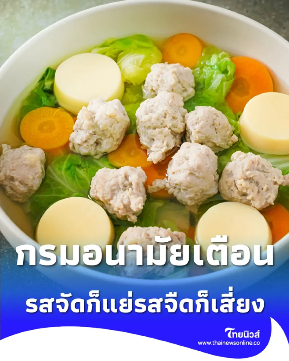 รสจัดก็แย่รสจืดเกินไปก็เสี่ยง กรมอนามัยเตือนขาดโซเดียม ทำร่างกายเสียสมดุล
