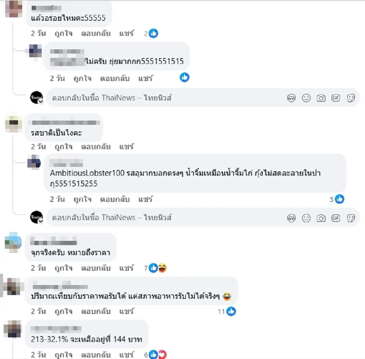 หนุ่มสั่งกุ้งเดลิเวอรี่ เปิดกล่องแล้วอึ้ง ถามตรงๆ สมเหตุสมผลไหม