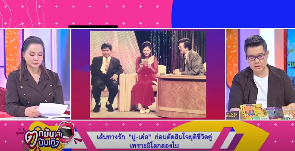 "บุ๋ม ปนัดดา" เปิดมุมลึก ปมรักสามเส้า เด๋อ-ปู-ผู้หญิงอีกคน