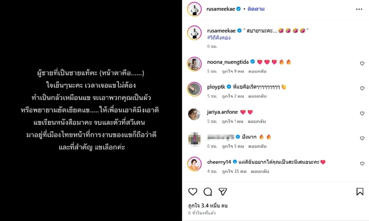 "รัศมีแข" ฟาดแรง ดึงสติชายแท้บางกลุ่ม ล้ำเส้นไม่ไหว ขอพูดตรงๆ