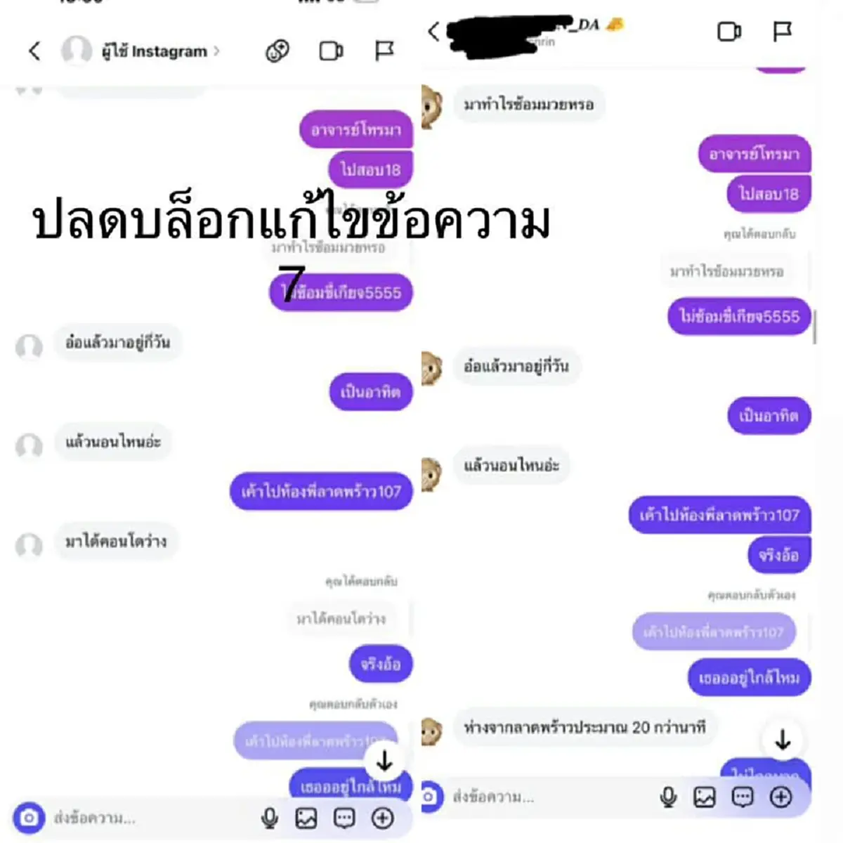 โอละพ่อ นักมวยดัง งัดหลักฐานโต้กลับ ดราม่าสาวแฉยืมเงิน แชตสยิว