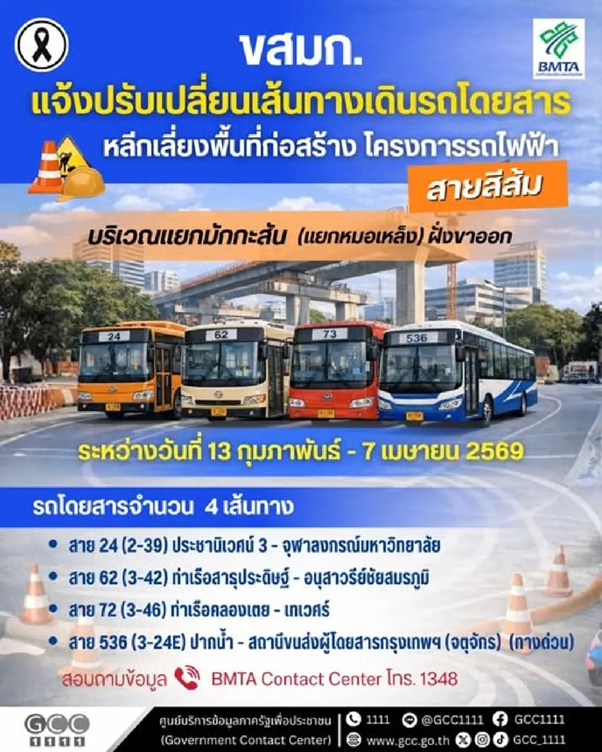 เลี่ยงได้เลี่ยง ปิดพื้นที่แยกมักกะสันทำรถไฟฟ้า ขสมก. สั่งปรับเส้นทางเดินรถหนีรถติด