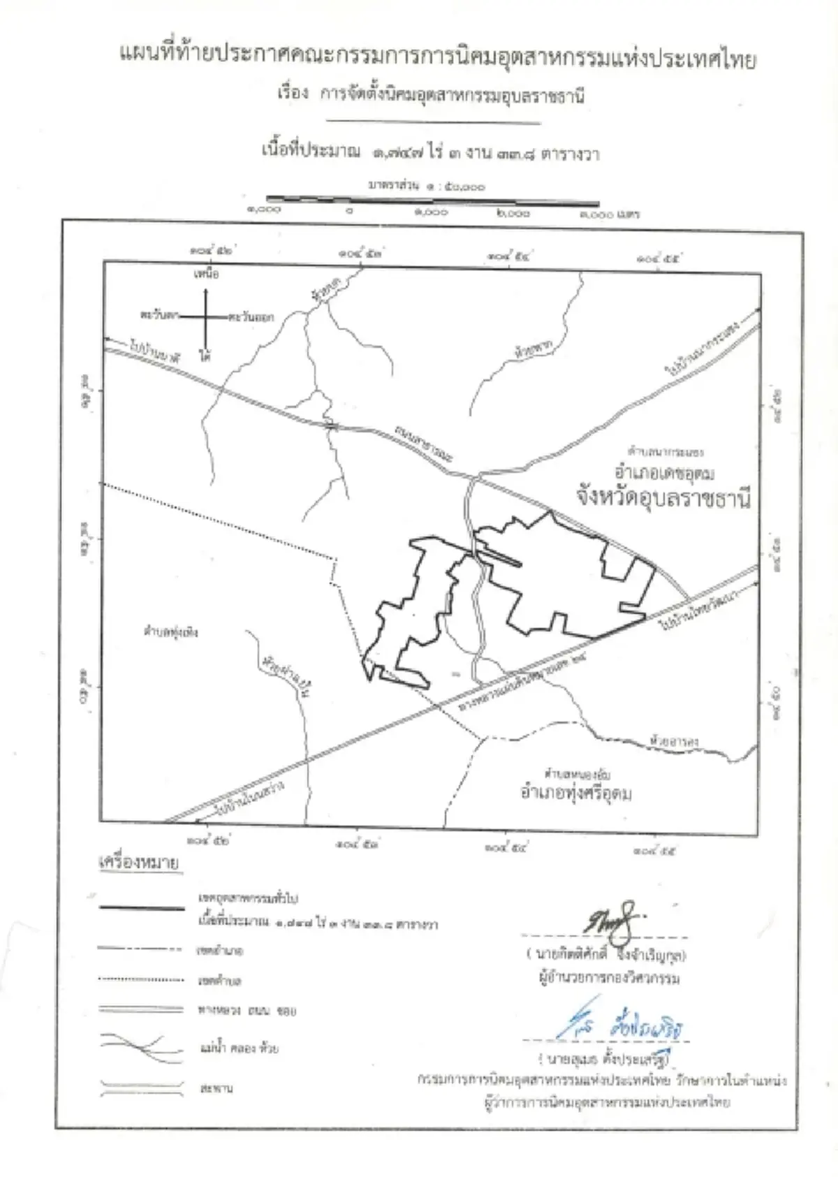 ประกาศแล้ว พื้นที่ตั้ง “นิคมอุตสาหกรรมอุบลราชธานี” เนื้อที่ 1,747 ไร่