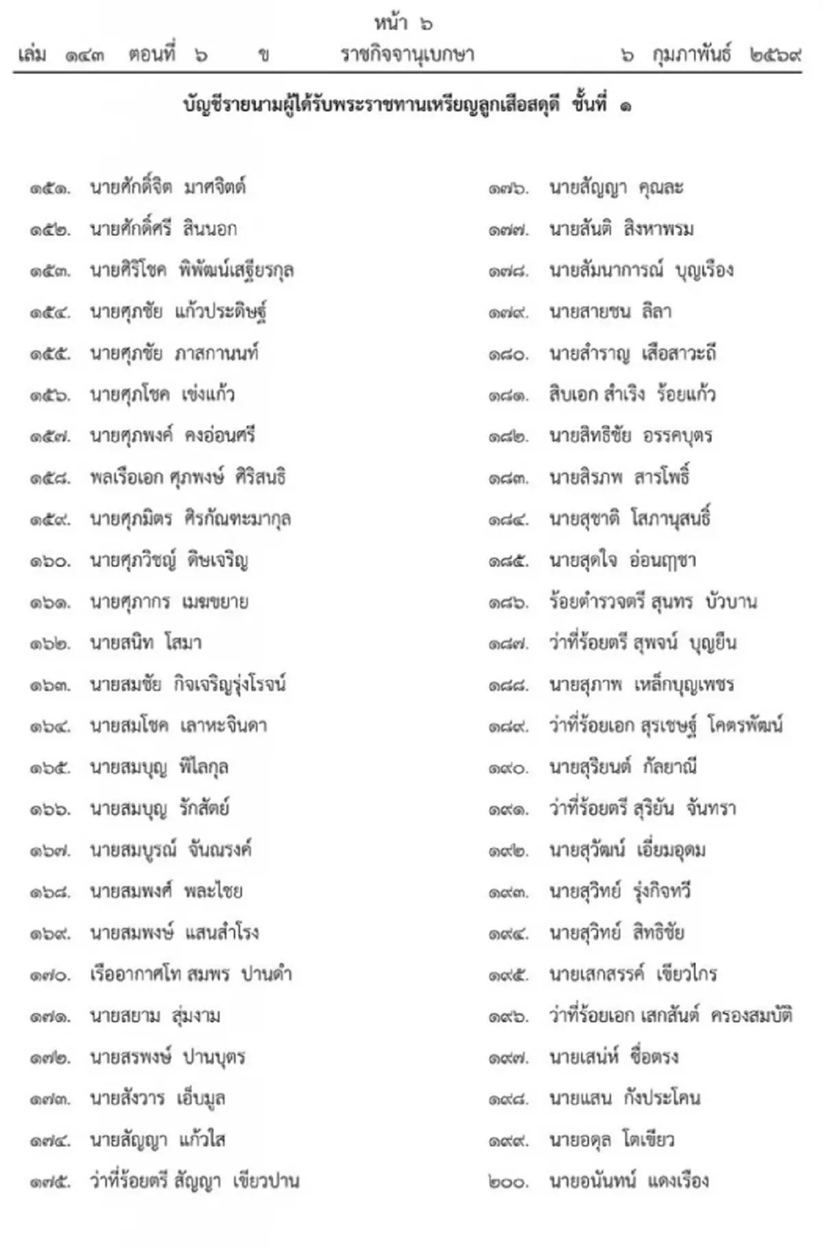พระราชทานเครื่องราชฯ - เหรียญลูกเสือสดุดี ปี 2566 จำนวน 549 ราย
