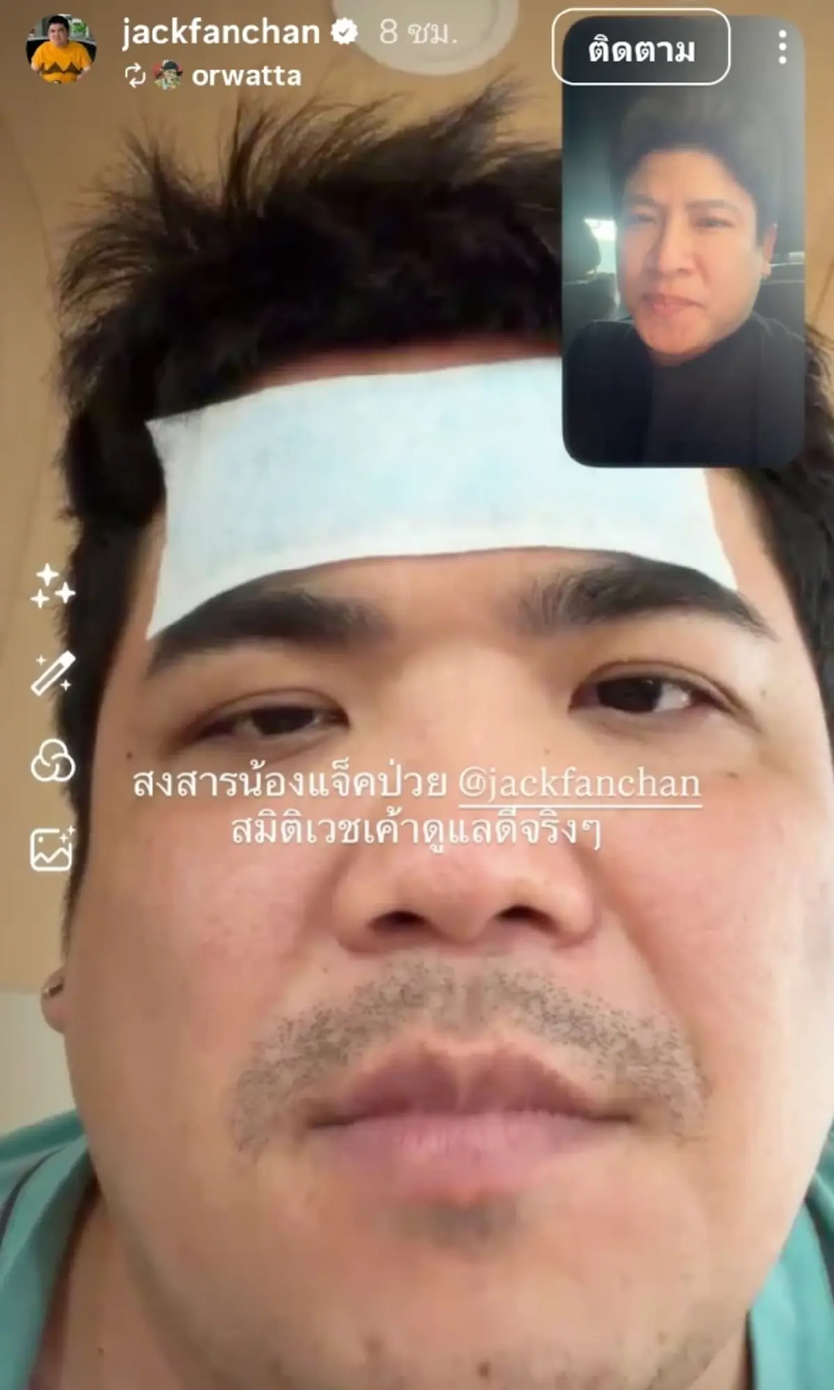 แห่ส่งกำลังใจ "แจ็ค แฟนฉัน" ล้มป่วยหนัก จนต้องแอดมิทด่วน