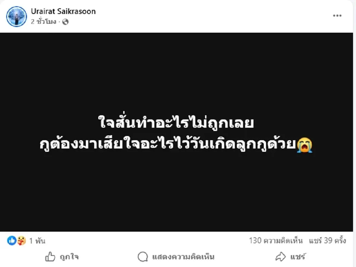 ส่อบ้านแตก เมีย"เสือ ดุสิต"ลั่นเดือด หลังผัวหึงสาวรุมยำชายวัย55