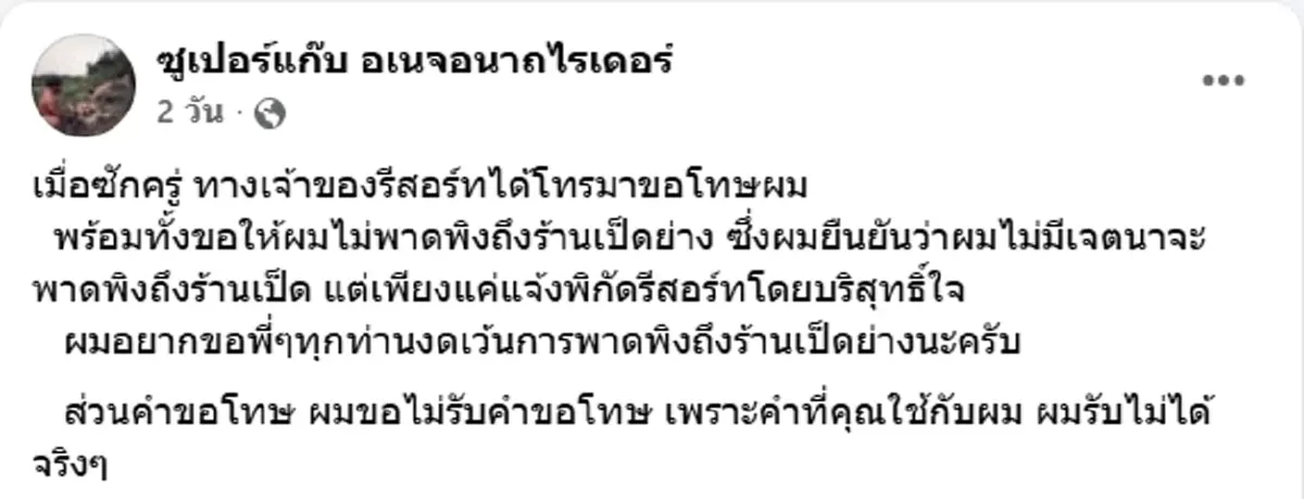 หนุ่มสุดงง รีสอร์ตไม่ให้เข้าพัก ข้ออ้างสุดพีค สภาพคุณไม่ผ่าน