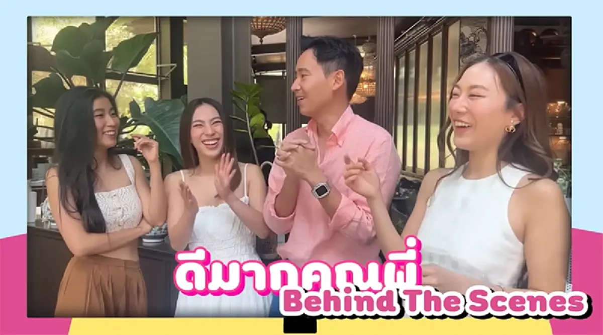 ย้อนโมเมนต์ ก้อย อรัชพร ถาม พิธา มีแฟนเป็นนักการเมืองแล้วดียังไง