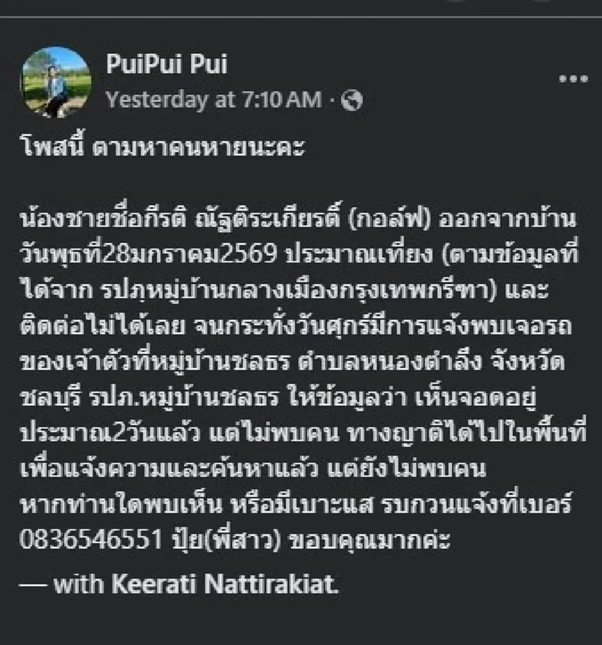 เปิดเบาะแสล่าสุด หนุ่มหายตัวปริศนา ทำโซเชียล แห่ส่งกำลังใจ 