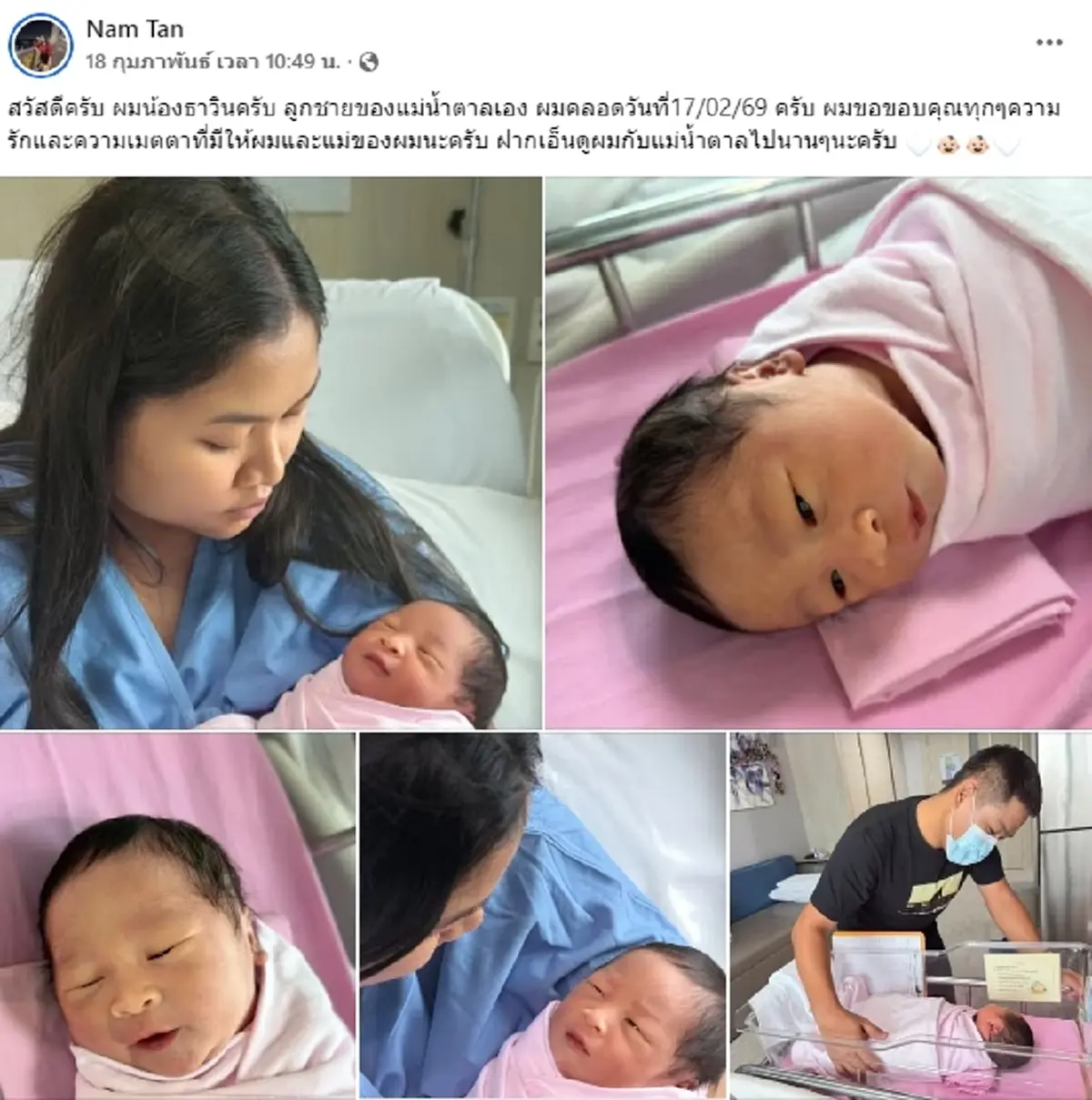เมียหลวงคลอดลูกชายแล้ว แต่ผัวทหารยังไม่มาเซ็นแจ้งเกิดให้