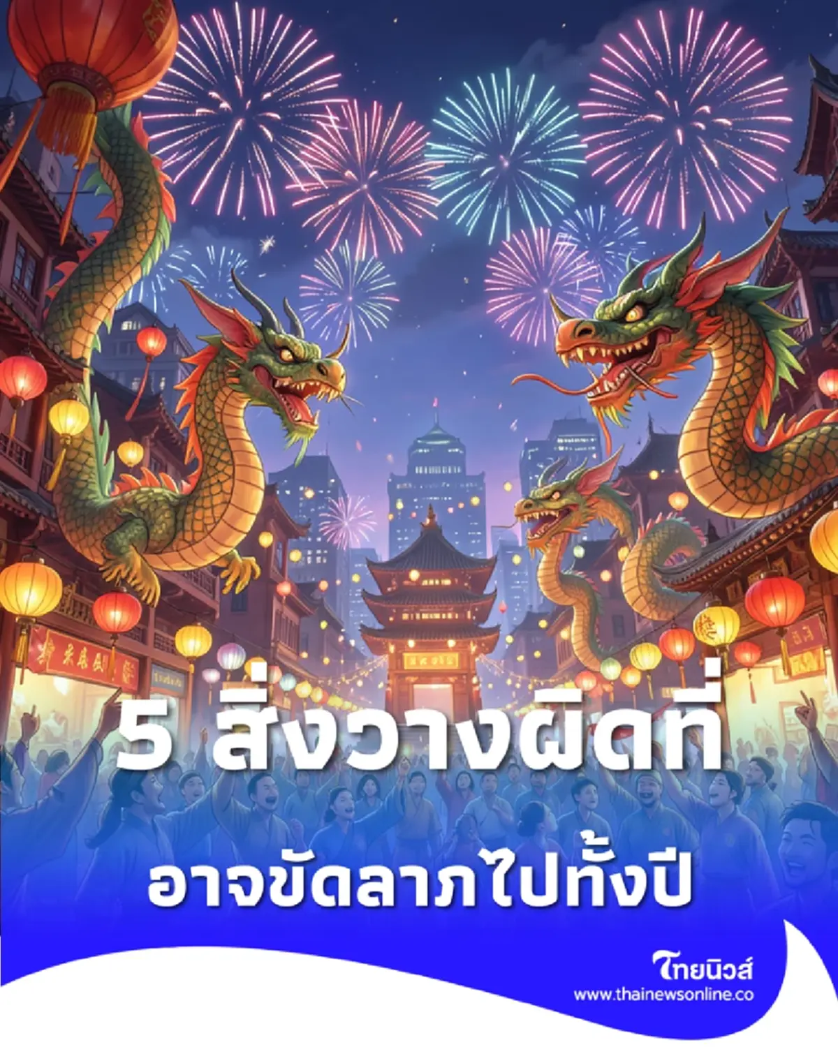 5 สิ่งของต้องห้าม วางผิดที่ ในวันไหว้ พลาดครั้งเดียวอาจขัดลาภไปทั้งปี