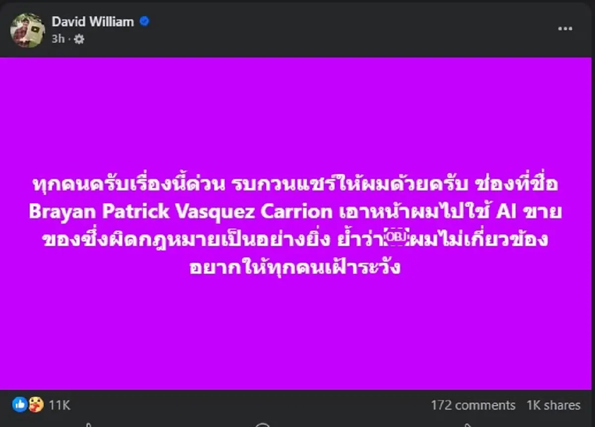 เกินไปแล้ว ครูเดวิด ตัดสินใจโพสต์ล่าสุด ขอความช่วยเหลือด่วน 