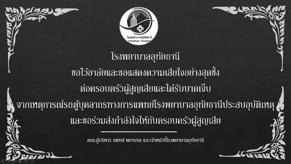 รพ.อุทัยธานี อาลัยหมอ-พยาบาล เสียชีวิตพร้อมคนขับ อุบัติเหตุรถชน