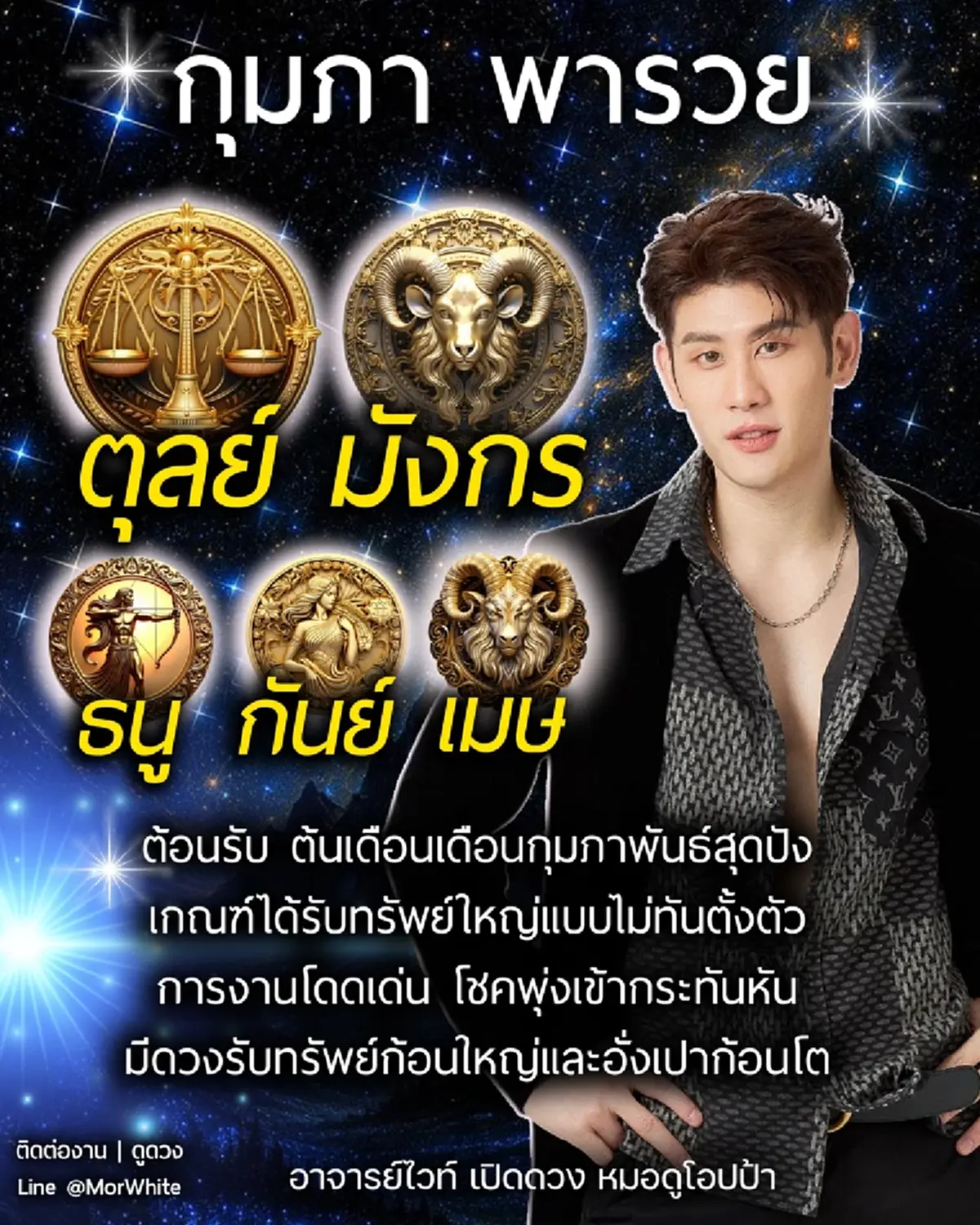 5 ราศี เดือนกุมภาพันธ์ พารวย รับทรัพย์ใหญ่ โชคพุ่งเข้ากะทันหัน