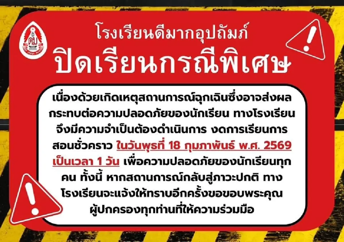 นนทบุรีประกาศปิดโรงเรียนฉุกเฉินอีก 23 แห่ง เหตุชายชายคลุ้มคลั่ง