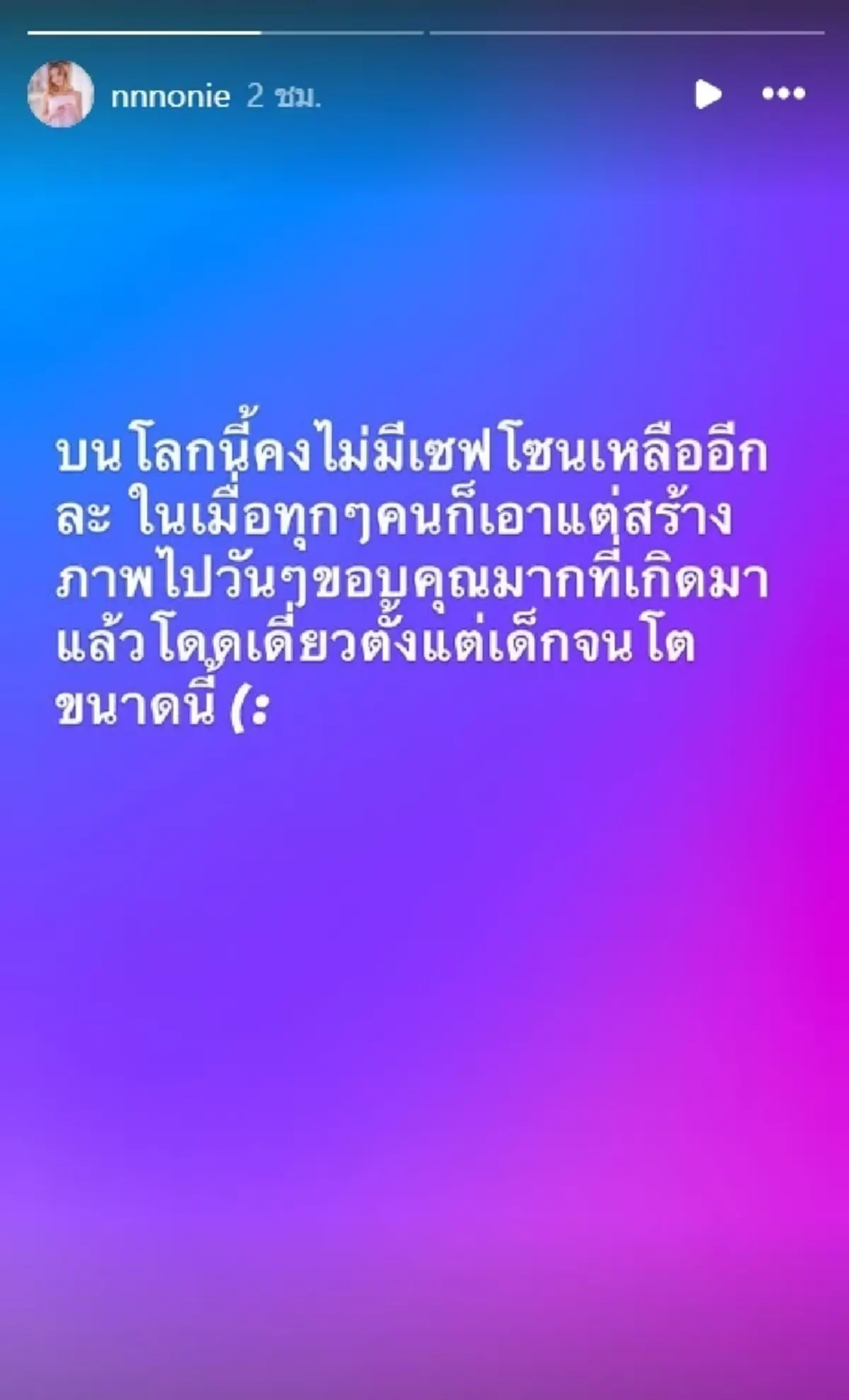 เกิดอะไรขึ้น นนนี่ ลูกสาวแอน สิเรียม โพสต์เศร้า รูปสามีหายเกลี้ยง