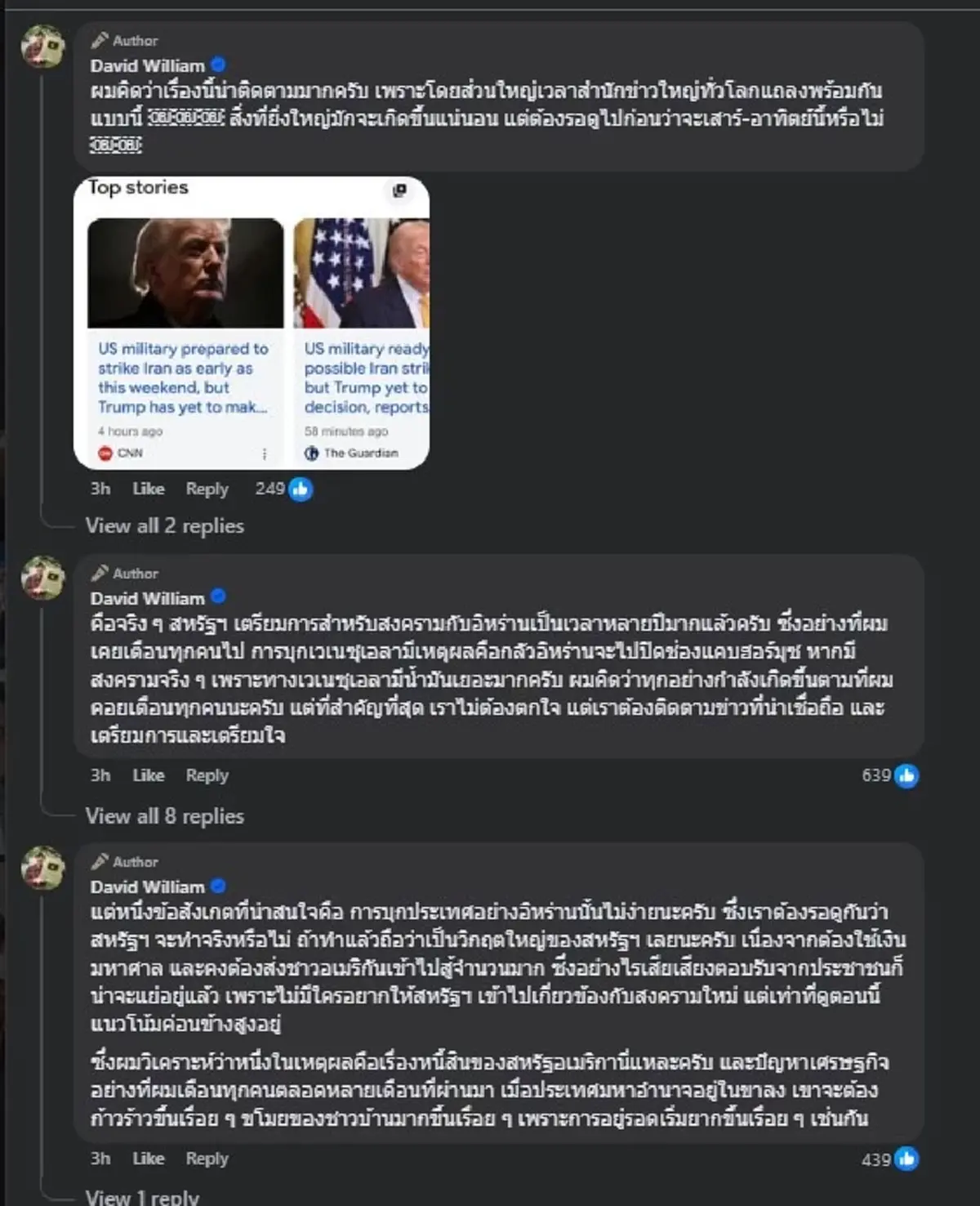 ห๊ะ ครูเดวิด เตือนล่สุด ทรัมป์ เอาอีกแล้ว งานนี้กระทบไปทั่วโลก