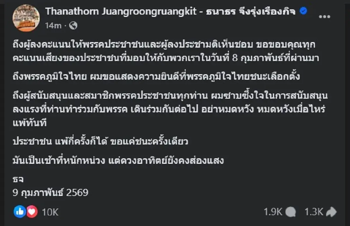 ธนาธร ตัดสินใจโพสต์ ล่าสุด ถึงทุกคน ไม่กี่นาที คนไลก์นับหมื่น 