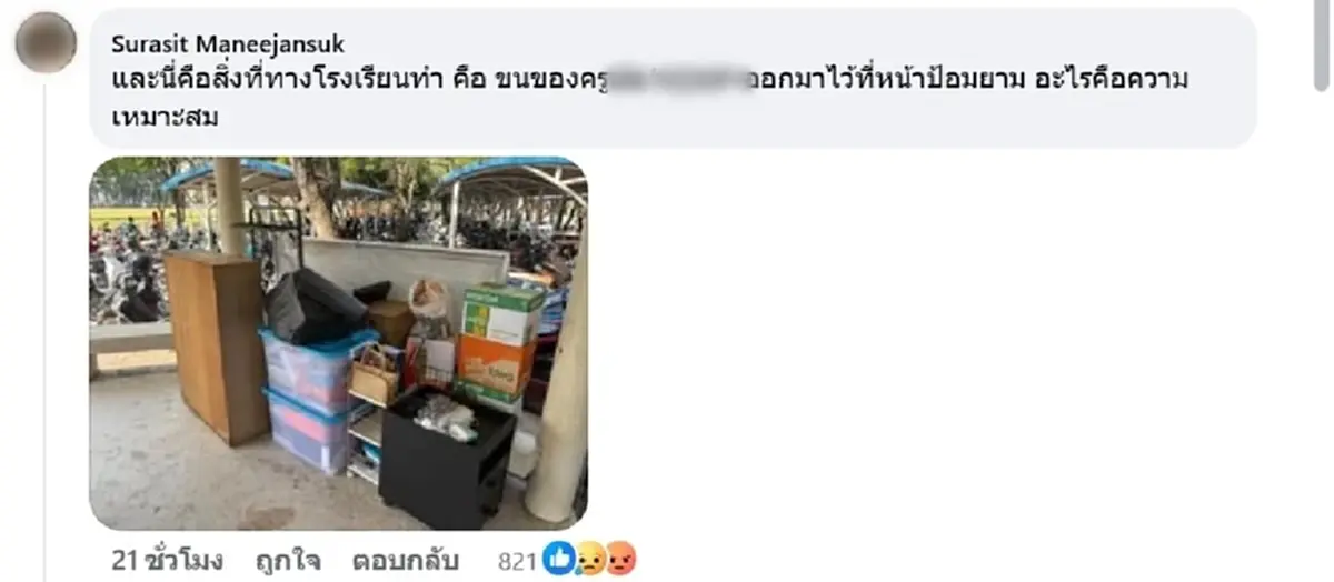 สารวัตรหนุ่ม ทวงความยุติธรรมให้แฟน เกิดเรื่องสลดหลังเข้าพบ ผอ.