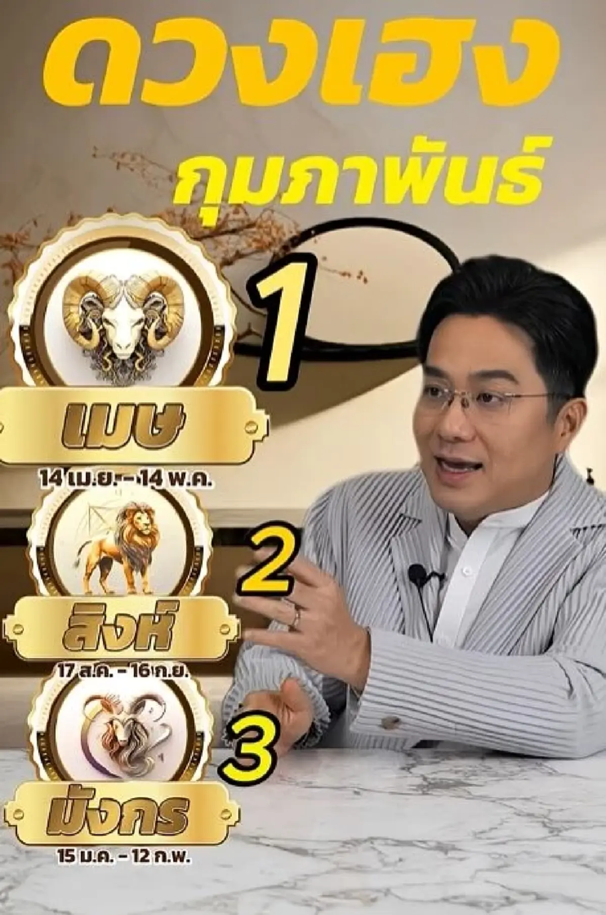 หมอดูดัง เคาะ 3 ราศี ดวงเฮงเดือนกุมภาพันธ์ หลังเจอศึกหนักมาเยอะ