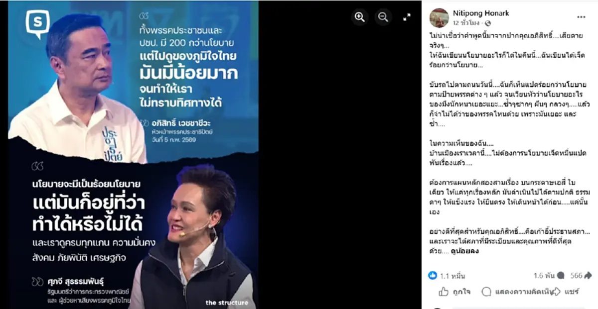 "ดี้ นิติพงษ์" รับตรงๆผิดหวัง ไม่น่าเชื่อ"อภิสิทธิ์"จะคำพูดนี้