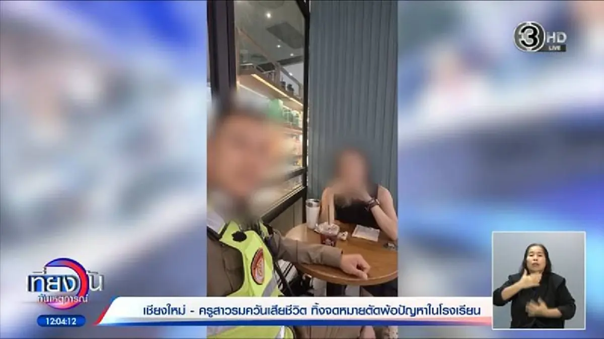 รู้แล้ว ยอดเงินที่ทำครูสอนภาษาอังกฤษดีเด่นเสียชีวิต