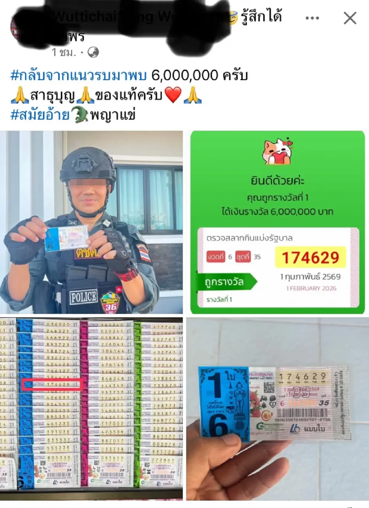 เฮสนั่น ตชด. ดวงเฮงกลับจากแนวรบ ถูกรางวัลที่ 1 รับเต็ม ๆ 6 ล้าน