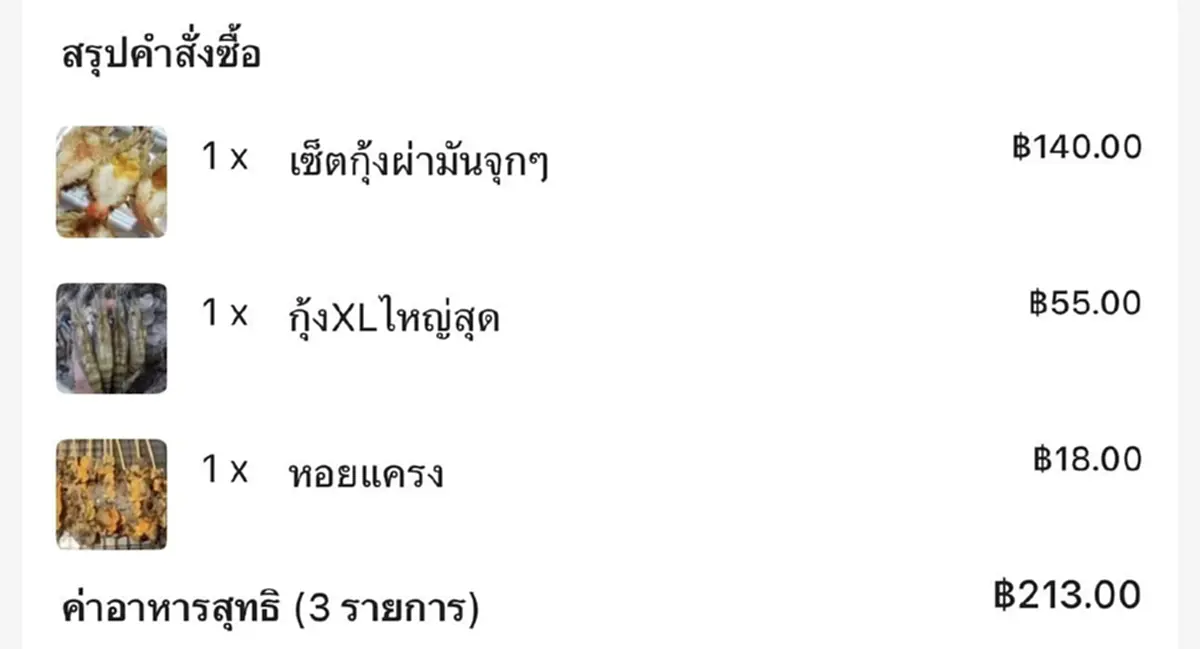 หนุ่มสั่งกุ้งเดลิเวอรี่ เปิดกล่องแล้วอึ้ง ถามตรงๆ สมเหตุสมผลไหม
